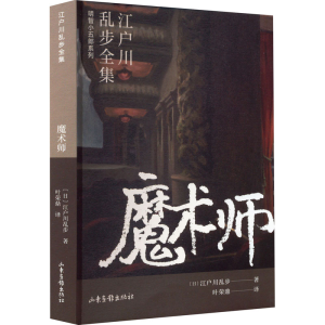 [M]魔术师-9787547439425