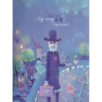 正版新书]我的路 精装辑2浅紫寂地9787531837381