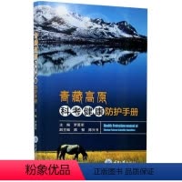 [正版]图书青藏高原科考健康防护手册罗勇军9787568920605重庆大学出版社