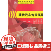 现代汽车专业英语