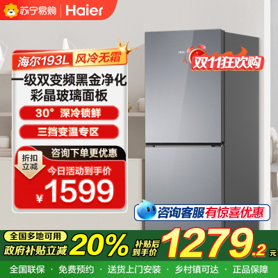 海尔(Haier)193升 纤薄设计三档变温 黑金净化一级变频风冷无霜 BCD-193WGHC2E7AS