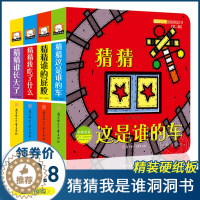 [醉染正版]猜猜我是谁洞洞书第二辑婴幼儿绘本0-3岁早教书宝宝书籍0-1-2-3岁早教书启蒙翻翻看撕不烂立体翻翻书早教智