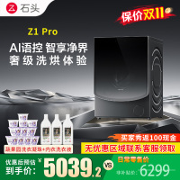 [旗舰新品 Z1 Pro]石头分子筛洗烘一体机Z1 Pro 家用12公斤大容量 滚筒洗衣机洗烘一体洗衣机 全自动智能投