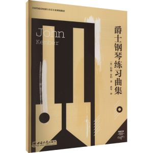 [M]爵士钢琴练习曲集-9787569719598