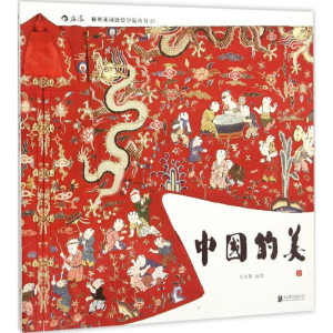 醉染图书中国的美9787550261129