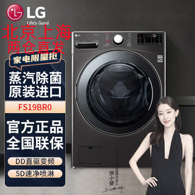 韩国原装进口 LG FS19BR0 19公斤滚筒洗衣机超大容量蒸汽 5D速净喷淋 DD直驱变频 商场同款家用 曜岩黑