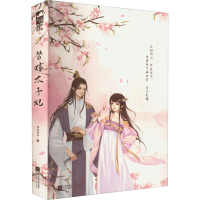 醉染图书替嫁太子妃9787559469007