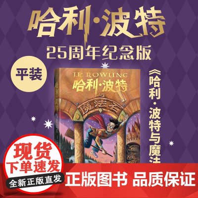 哈利·波特与魔法石