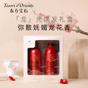 东方宝石 「龙」光焕发香氛沐浴礼盒(东方宝石香氛沐浴乳龙花香500ml*2)
