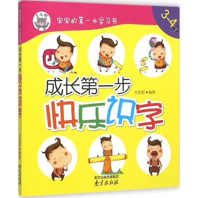 [M]成长第一步-9787553309774