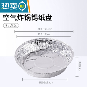 敬平空气炸锅锡纸烤箱家用烧烤锡箔纸碗油纸食物专用烤盘 加厚8英寸30个装(4.5-5L使用)