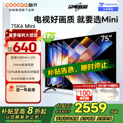 创维酷开电视75K6 Mini 百级分区Mini LED 144Hz高刷 102%高色域75P5F
