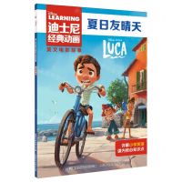 [N]夏日友情天/迪士尼经典动画英文电影故事-9787115627292