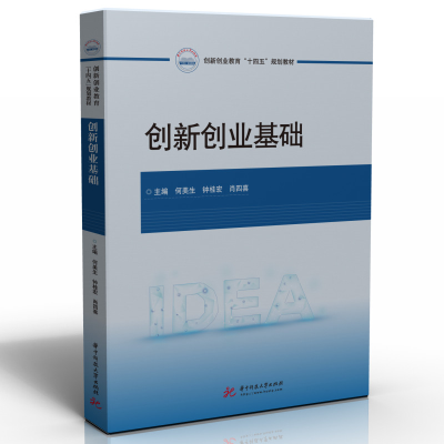 醉染图书创新创业基础9787568085885