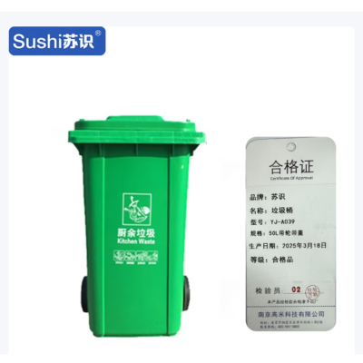 苏识 户外大号 加厚垃圾桶 50升带四轮带盖子分类标识 绿色 YJ-A039 个