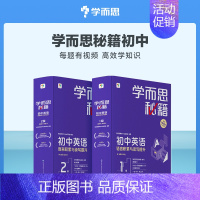 [七年级2盒]英语语言积累与读写提升 初中通用 [正版]智能教辅学而思秘籍初中英语语言积累与读写提升套装 语言积累·读写