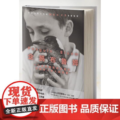 企鹅布鲁姆 卡梅隆·布鲁姆,布拉德里·特雷弗·格里夫 华中科技大学出版社 正版书籍