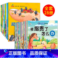 28册:超级细菌王国+反霸凌绘本 [正版]幼儿早教书绘本3一6岁 幼儿园阅读绘本2-4岁儿童绘本小班中班三四岁睡前故事书