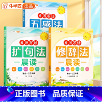 ❤️[全套3册]扩句法+五感法+修辞法 [正版]五感法看图写话晨读小学写作文扩句法晨读美文一年级二三年级写作技巧范文大全