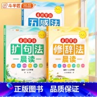 ❤️[全套3册]扩句法+五感法+修辞法 [正版]五感法看图写话晨读小学写作文扩句法晨读美文一年级二三年级写作技巧范文大全