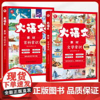 大语文素材文学常识+百科常识(2册)小学初中生必背中国文化百科常识1000问漫画中华文化四大名著哪吒骆驼祥子成语故事作文