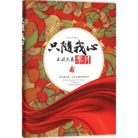 音像只随我心李雪 著