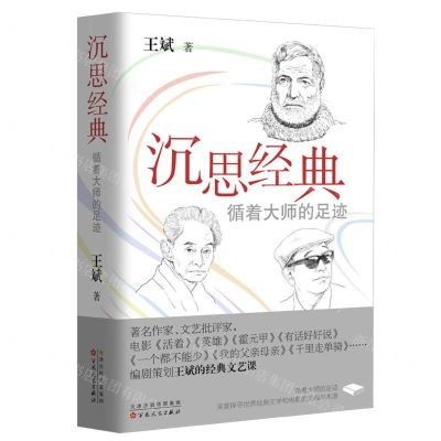 [N]沉思经典(循着大师的足迹)(精)-9787530688014