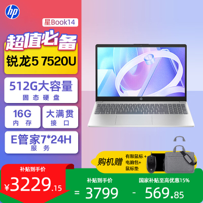 惠普银色14英寸超轻薄学生机R5-7520U 16G 512G SSD WiFi6 HDMI摄像头齐全