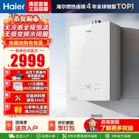 海尔(Haier)燃气热水器[小海鲸KL5MAX]热水器天然气零冷感全程恒温 无级变频水伺服TSI增压大水量 16L
