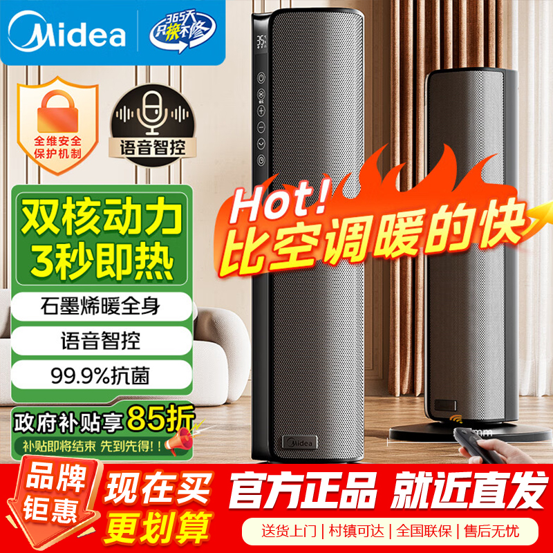 美的(Midea)[金榜单品]石墨烯智能语音暖风机取暖器 家用电暖气电暖器 热风机电暖风全屋速热小太阳HFT20SWK