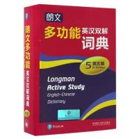 朗文多功能英汉双解词典(第五版)