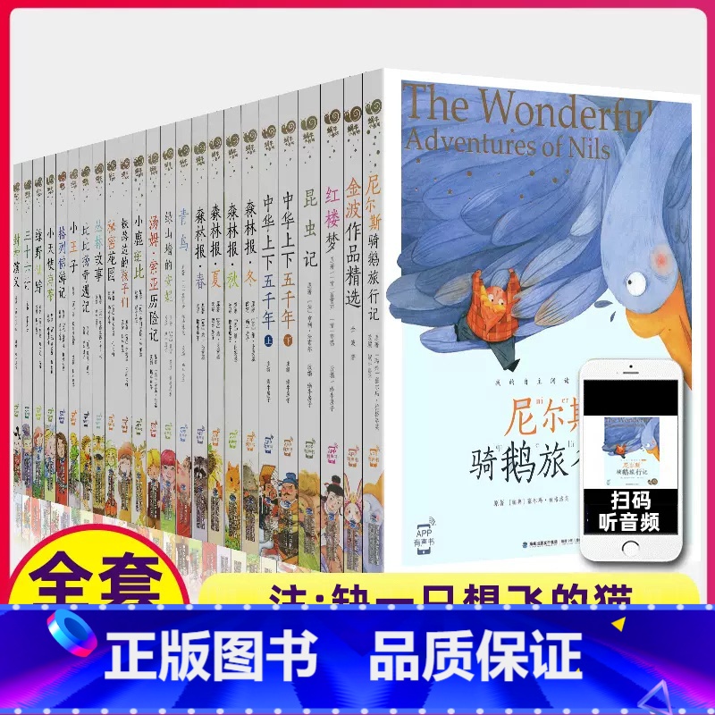 蜗牛小书坊全套(60册) [正版]注音版海底两万里彩图蜗牛小书坊有声童书一年级二三四五六年级课外阅读故事绘名著绘本故事绘