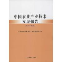 音像中农业业技术发展报告:2014年度科技教育司,教科文司[编]