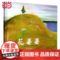 花婆婆清华附小一二年级必读课外书绘本阅读 0-1-2-3-4-6-7周岁宝宝亲子共读幼儿园儿童情商早教启蒙睡前图画故