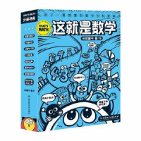 正版新书]这就是数学(全8册)米莱童书9787576320268
