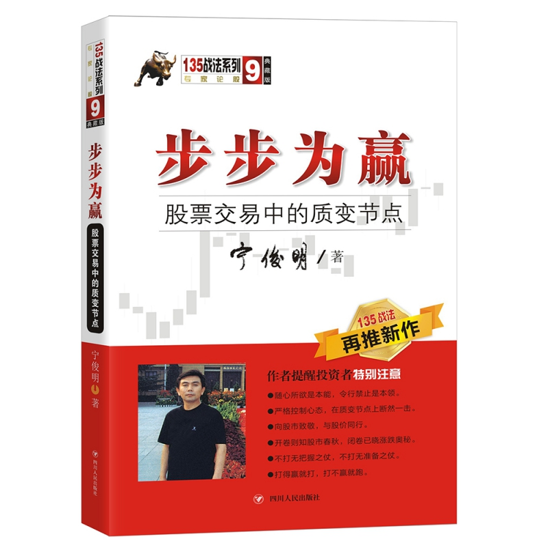 音像步步为赢(交易中的质变节点典藏版)/135战法系列宁俊明著