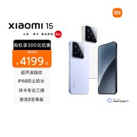 小米 Xiaomi 15 丁香紫 12+256 手机高通骁龙8至尊新品新款上市小米徕卡联合研发小米澎湃OS