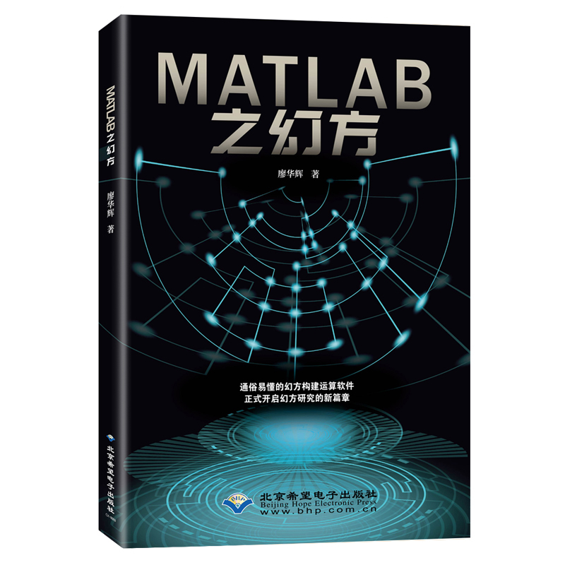 音像MATLAB之幻方廖华辉
