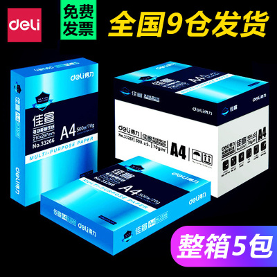 得力(deli）复印纸A4佳宣70g打印白纸80g办公用纸整箱批500张复印纸铭锐白纸70克办公用品不卡纸双面打印复印纸