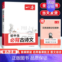 初中必背古诗文 初中通用 [正版]2025版一本初中语文阅读答题方法100问语文阅读答题模板技巧速查七八九年级语文阅读理