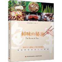音像鲜味的秘密《鲜味的秘密》节目组