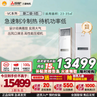 三菱电机 (Mitsubishi) 3匹 新二级能效 3P 全直流变频冷暖空调柜机 MFZ-VC73VA