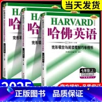 听力理解[全一册] 七年级上 [正版]哈佛英语七年级八九年级+中考完形填空与阅读理解 初中初一初二初三哈弗阅读789年级