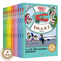 [醉染正版]儿童科普绘本3到6-8岁我的物理启蒙早教书小小牛顿的第一套科普书籍幼儿园宝宝小学生神奇知识书奇妙大自然趣味百