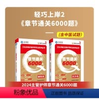 [正版]护理学中级主管护师高分必刷6000题沃米易学名师授课护理学轻松备考含中医内容资格考试指导书刷题2024新版