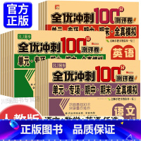 [单册]数学测试卷 二年级下 [正版]全优冲刺100分小学一年级试卷测试卷全套语文数学英语二三四五六年级上册下册同步训练