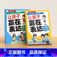 日常生活篇+校园社交篇(全2册) [正版]让孩子赢在表达儿童语言表达训练全3册语言启蒙绘本3-6岁看图说话幼小衔接宝宝学