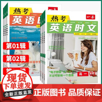 2024版一本热考英语时文阅读第一辑01高一高二高三高考英语阅读理解与完形填空专项强化训练书高中学生高1高2高3七选五语