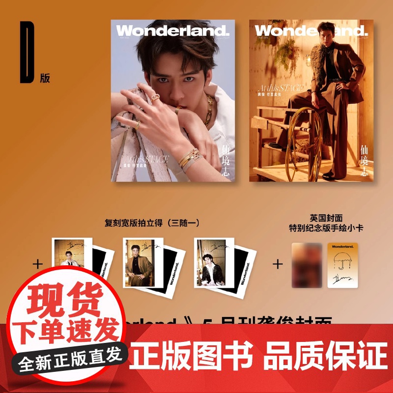 Wonderland新视线杂志 2025年5月封面龚俊 内文:张新成 杨力维&杨舒予 张艺凡 明星时尚潮流期刊杂志