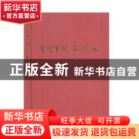 正版 辉煌中国·艺海魂 吕俊杰主编 九州出版社 9787510874734 书